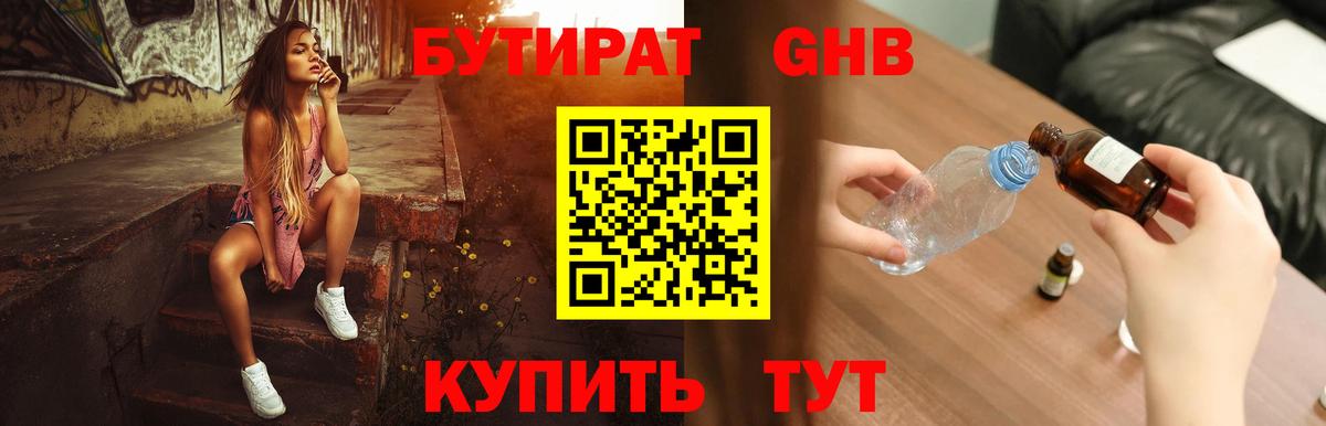 Клинцы  БУТИРАТ BDO 33%  Вход с VPN 