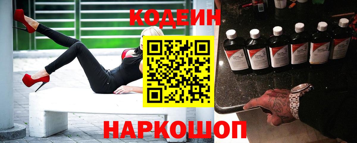 Клинцы  Кодеин напиток Lean (лин)  Вход с VPN 