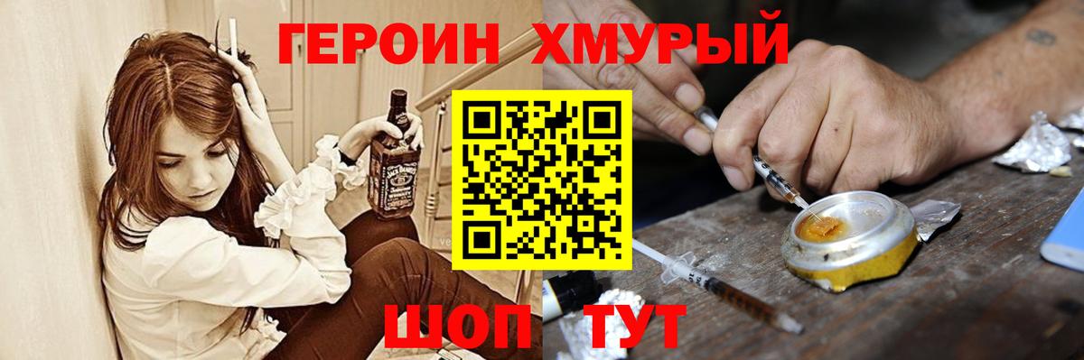 ГЕРОИН VHQ Клинцы