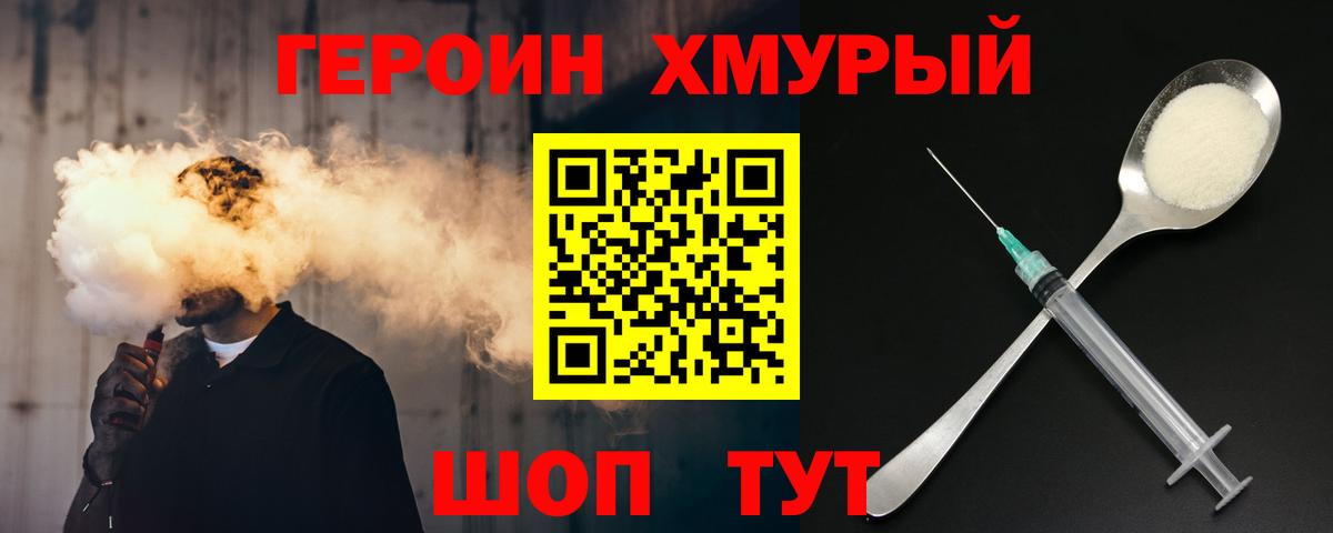 ГЕРОИН герыч  Вход с VPN  Клинцы 