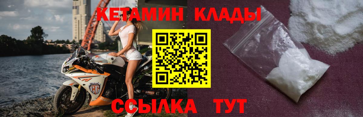 Кетамин ketamine  Вход с VPN  Клинцы  Кетамин ketamine 