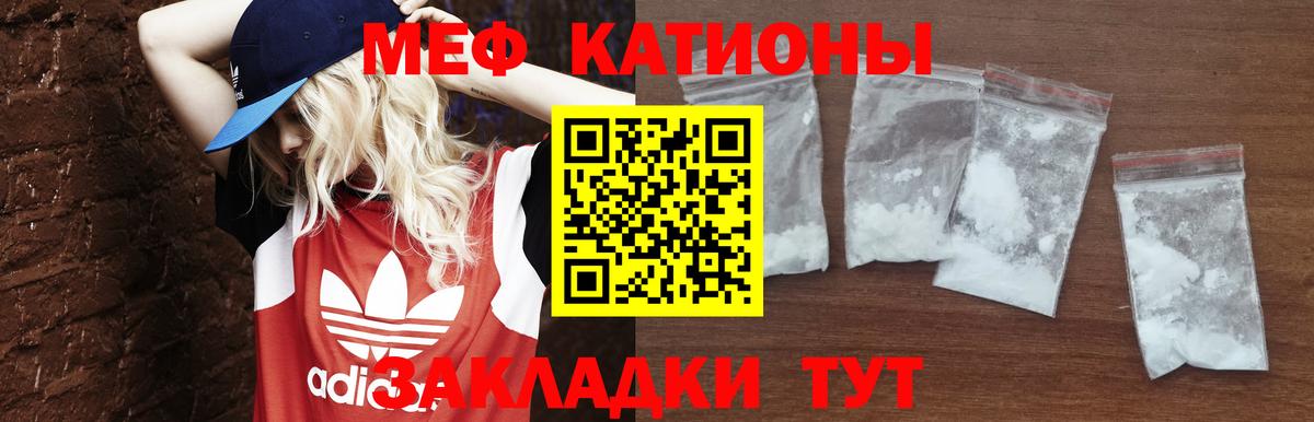 Меф мяу мяу мука Клинцы