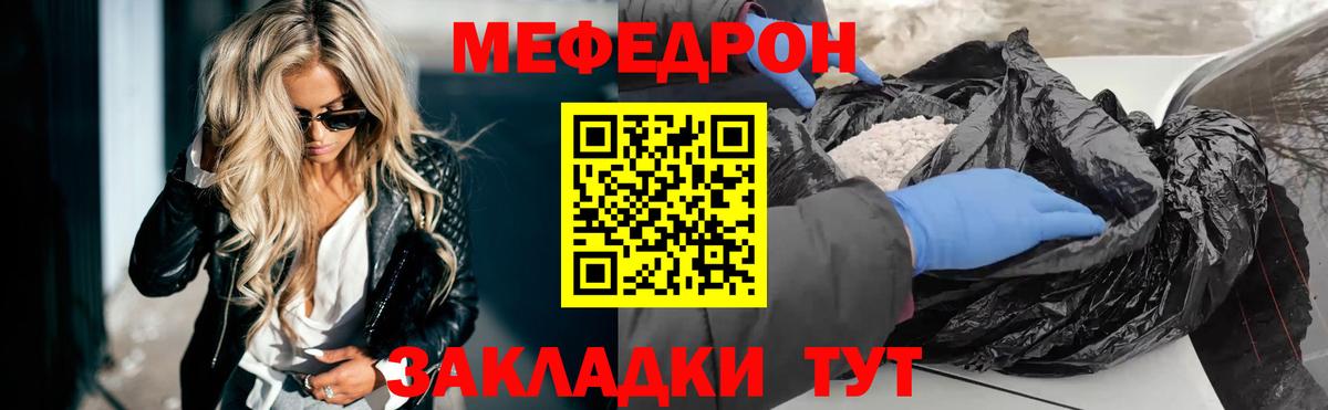 МЯУ-МЯУ  МЯУ-МЯУ 4 MMC  Вход с VPN  Клинцы  Мефедрон кристаллы 