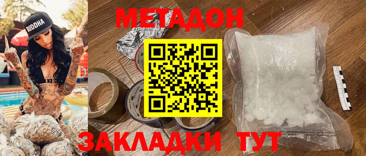 Метадон белоснежный Клинцы
